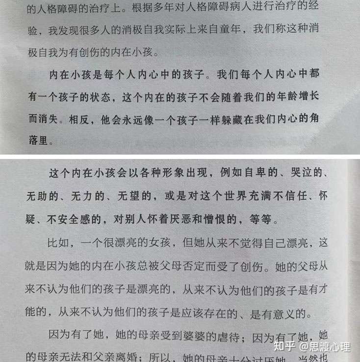 亲密关系中向你暴露幼稚一面的人 其实是渴望你疗愈ta 知乎