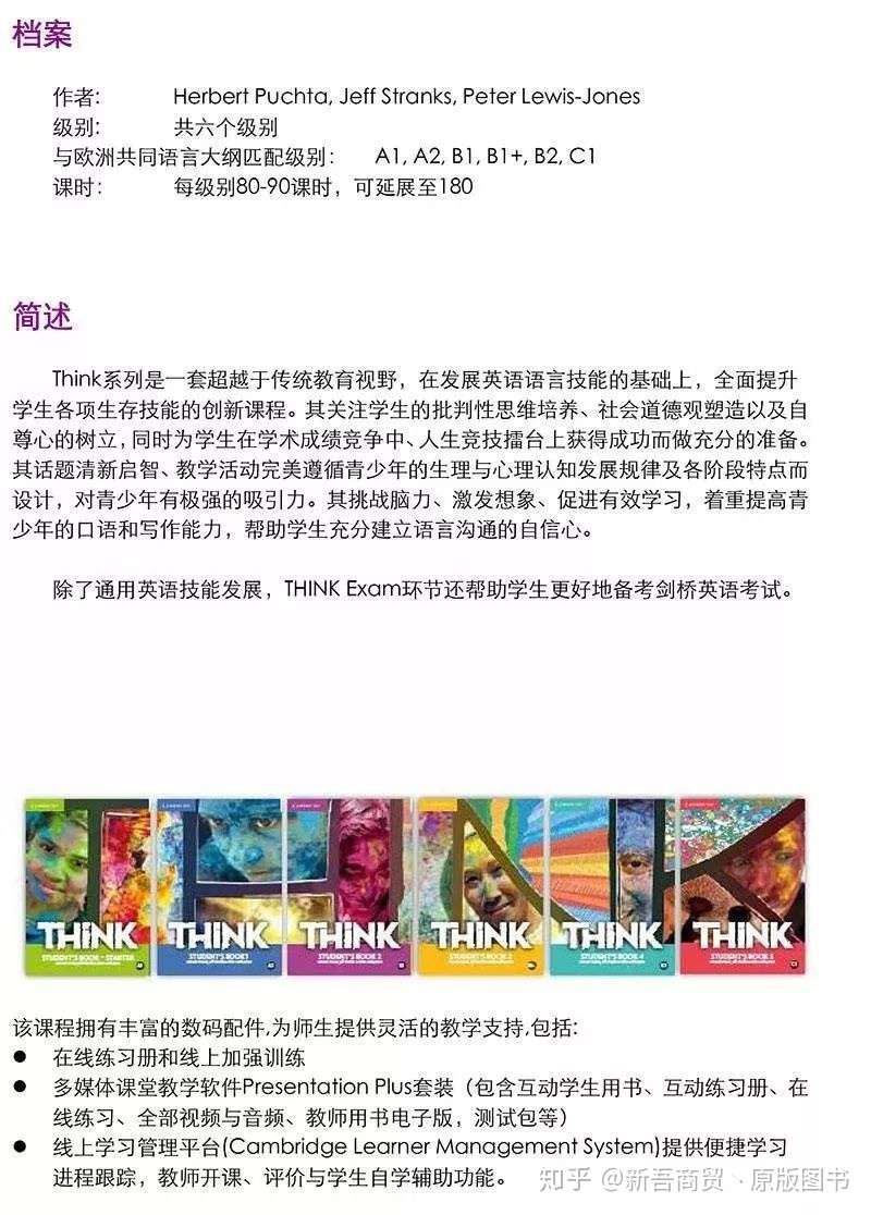 剑桥大学新优质综合性教材think浅析 全面培养10 小朋友的批判性思维 全方位提升英语运用能力 知乎