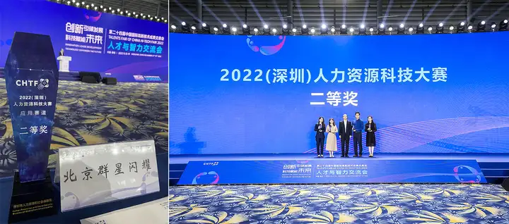 海纳AI荣膺2022（深圳）人力资源科技大赛亚军