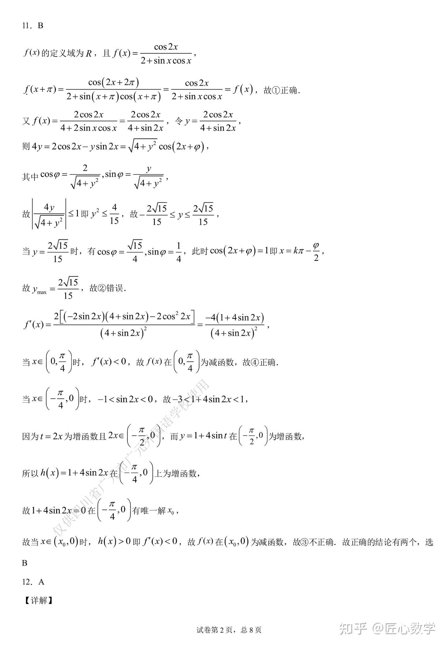 21届成都七中二诊模拟理科数学试卷和答案 知乎