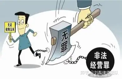 继续“挖矿”是否构成“非法经营罪”?