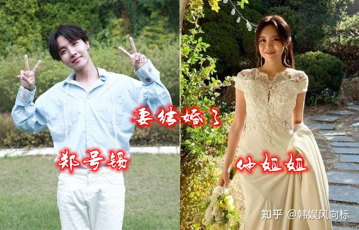 Bts郑号锡的姐姐要结婚了 但网友却关注 她是不是名人 知乎