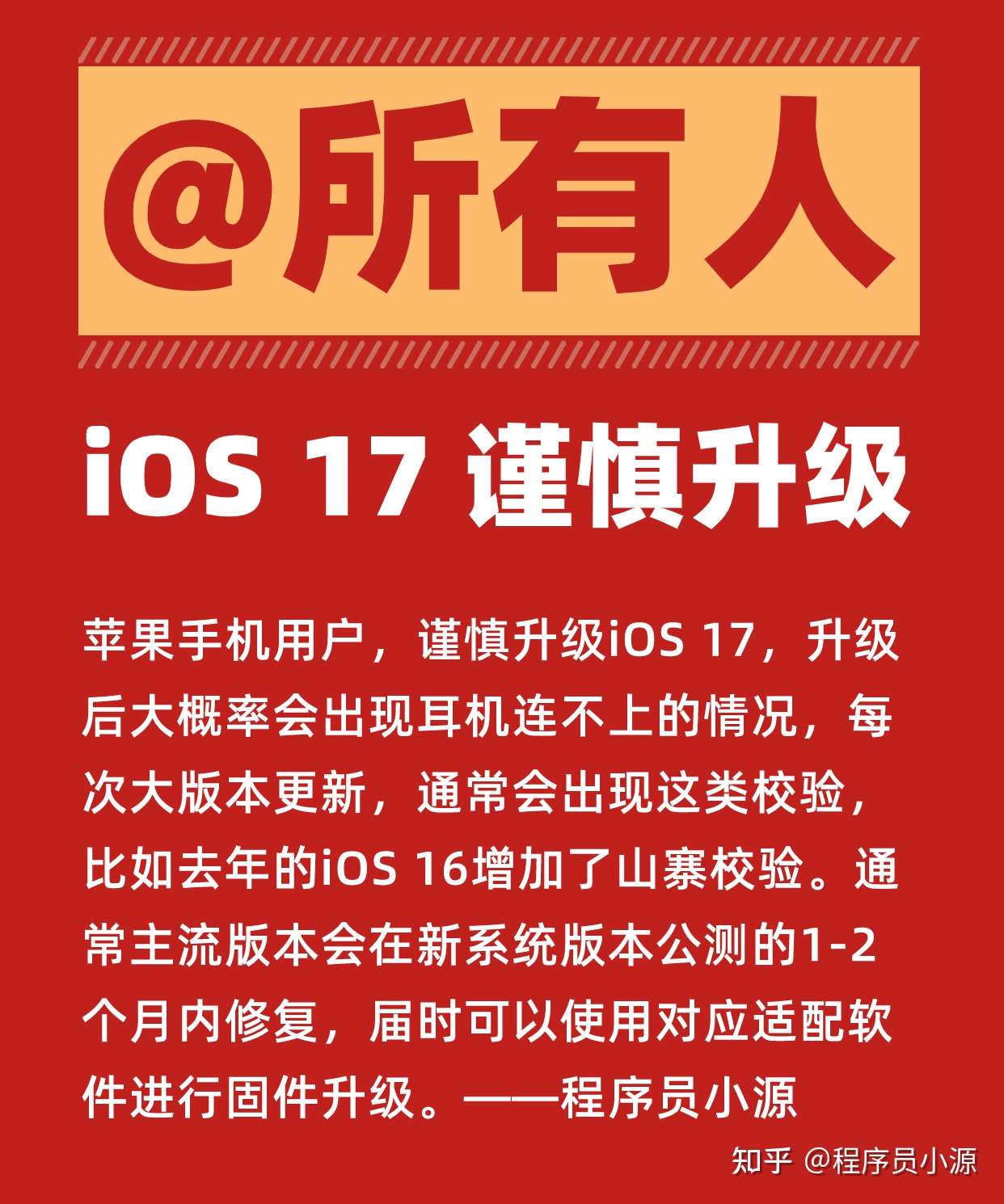 苹果手机+华强北耳机谨慎升级iOS17