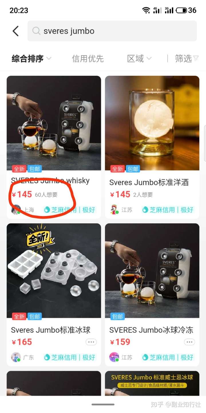 sveres jumbo闲鱼产品列表