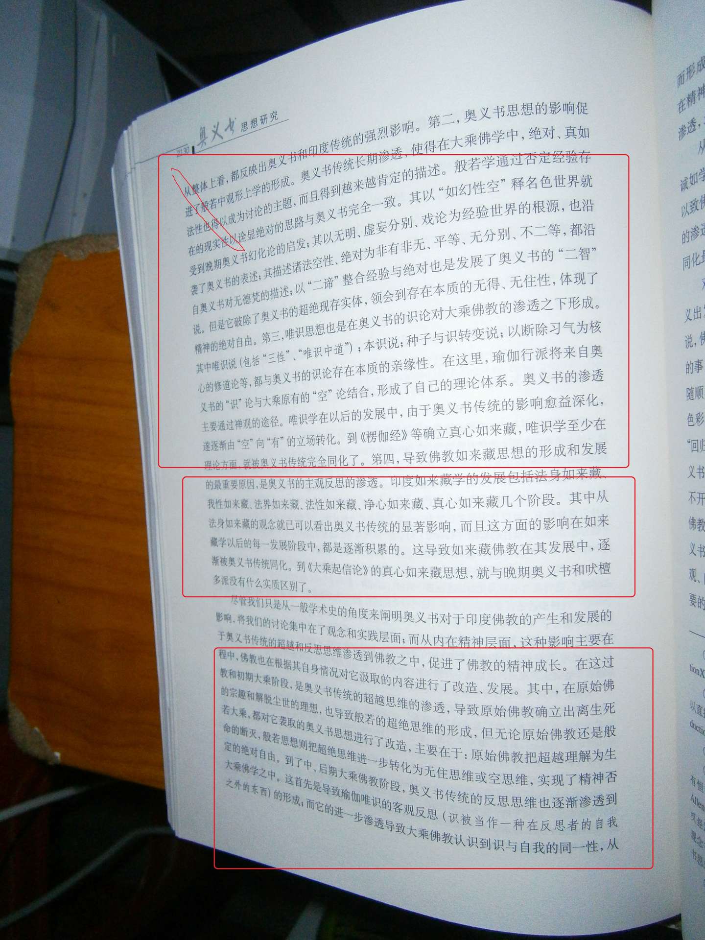 佛教与奥义书佛教融合了吠陀思想与沙门思想佛教建于奥义书基础之上是对奥义书的继承发展补充与完善 知乎