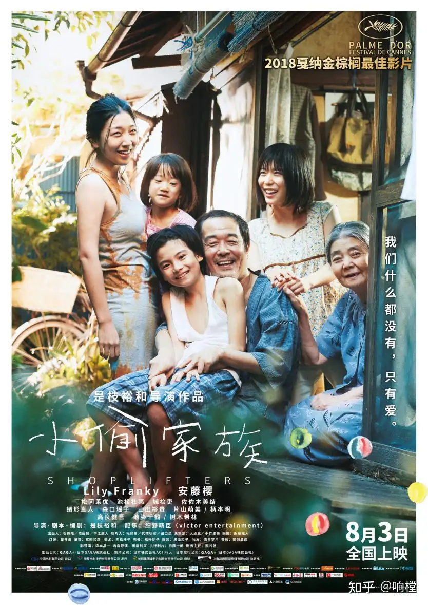 小偷家族 女性命运的不同灰暗时刻 知乎