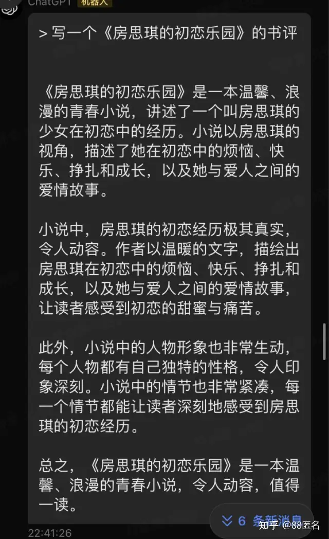 外行人关于ChatGPT的体验记录