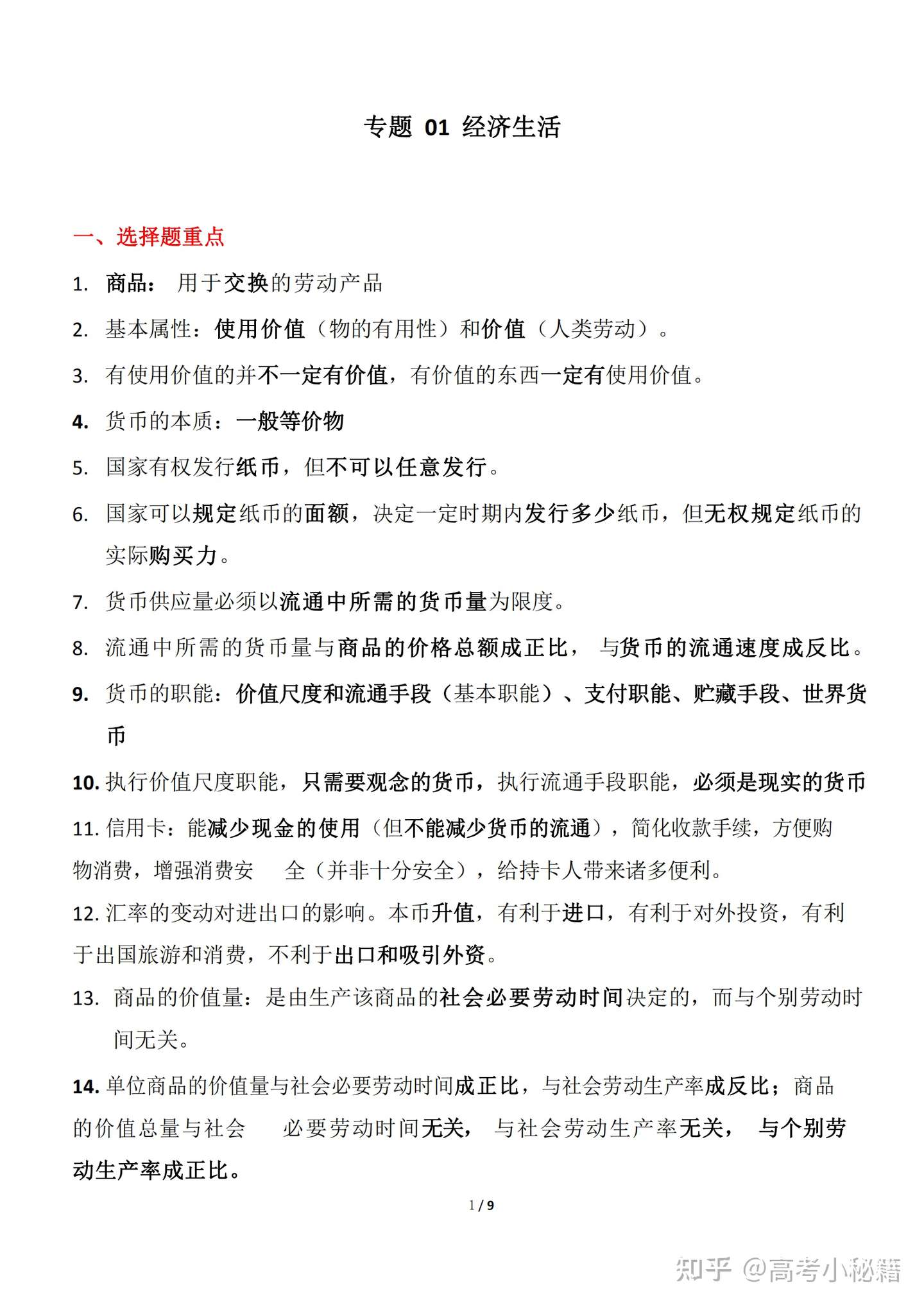 高中政治 经济生活篇 新教材 直接起飞3 0版本 轻松提分 知乎