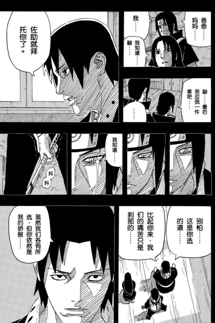 《火影忍者》如何看待宇智波富岳这个人物?