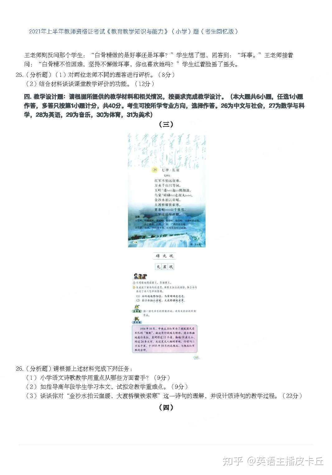 21年上半年小学教师资格证 教育教学与知识能力 真题及答案 电子版pdf可打印 知乎