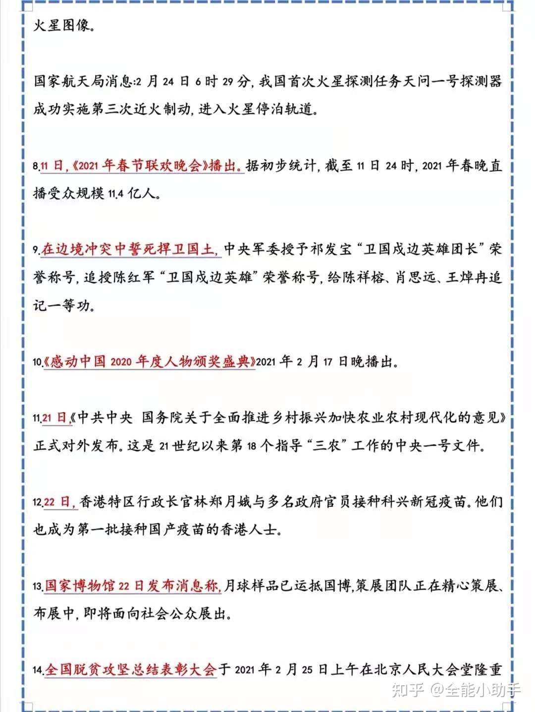 高中政治 21年1 4月时事政治热点 国内 国外 建议打印 知乎