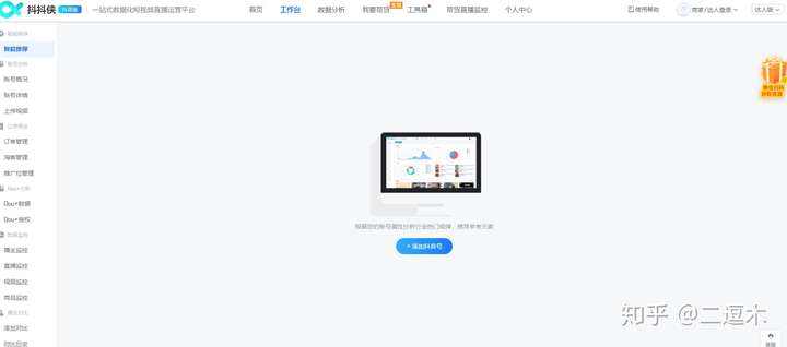 短视频数据分析平台盘点合集