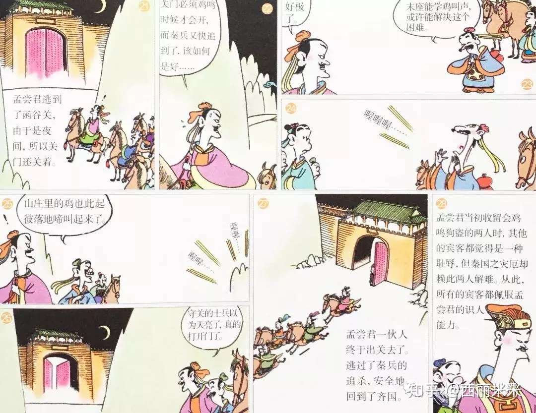 蔡志忠 史记 很酷的历史漫画 知乎