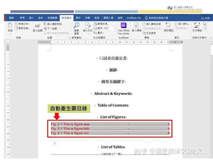 善用word与endnote协助论文编排 九 图表目录 辑思编译