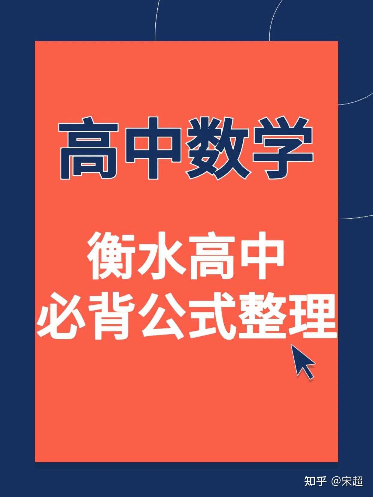 数学想130 先把这套公式背会再说完整电子版可打印 知乎