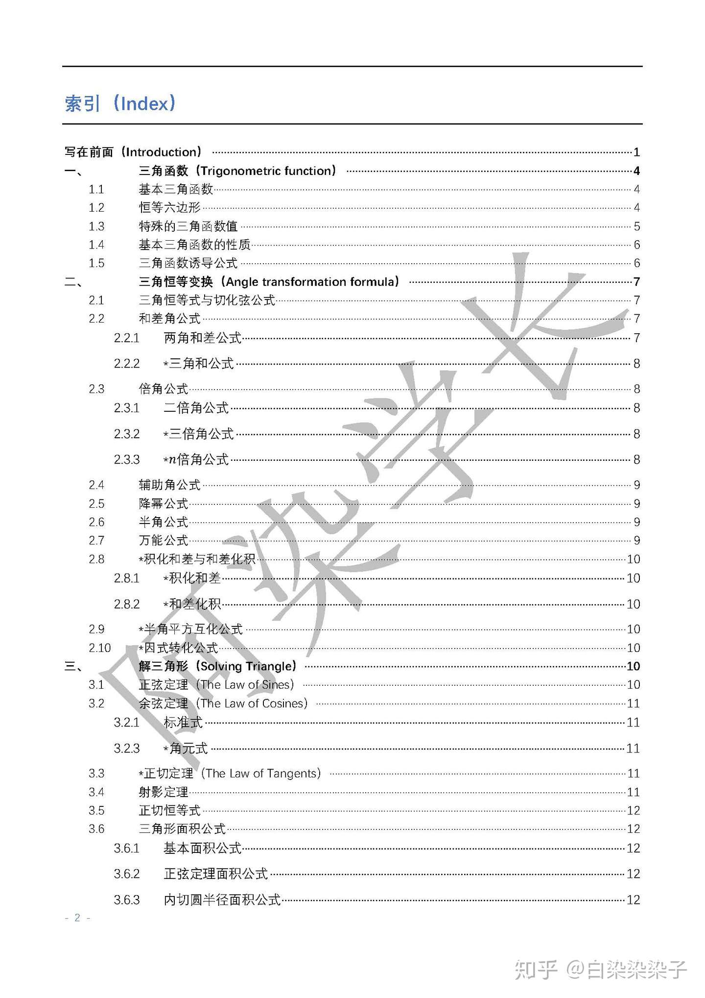 数学 干货 关于三角学的一些简单归纳 三角函数 三角恒等变换与解三角形 知乎