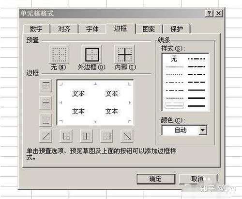 Excel表格制作教程 知乎