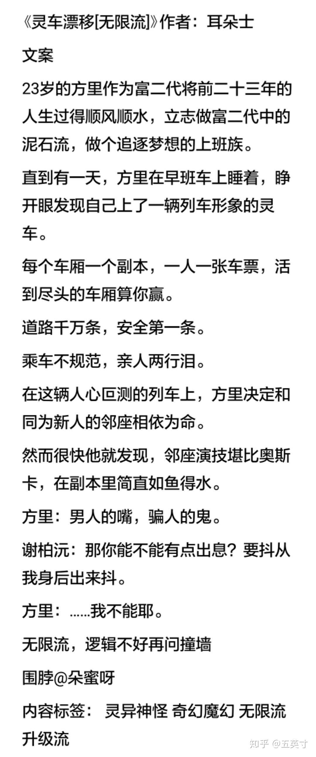 开个坑推荐耽美恐怖无限流 知乎