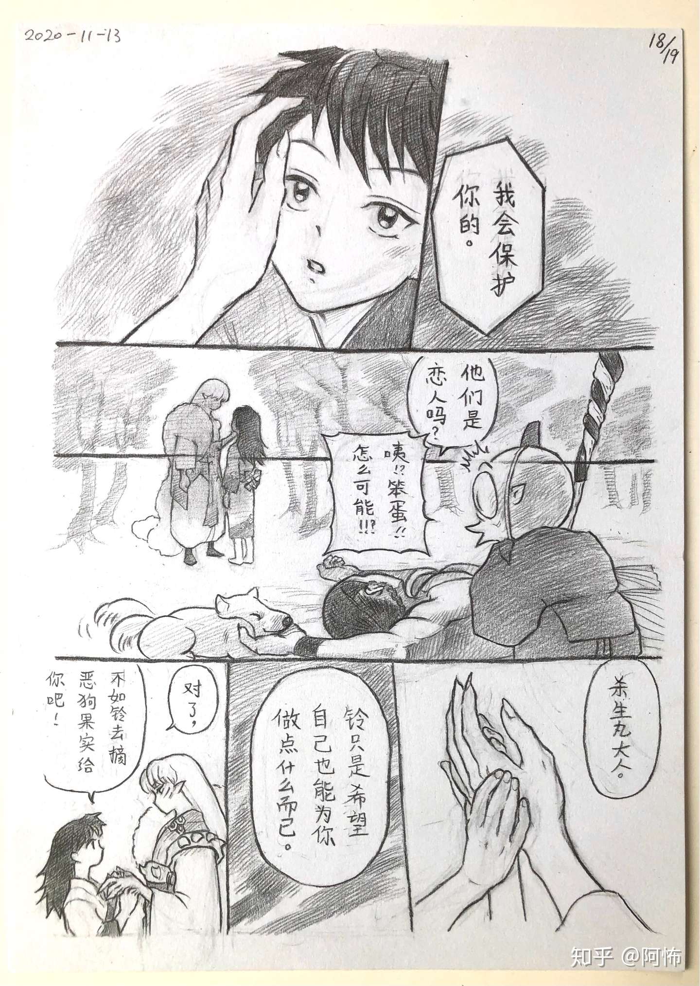 犬夜叉同人漫画2 杀铃 知乎