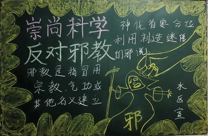 反邪教宣传】这份反邪教知识请收好
