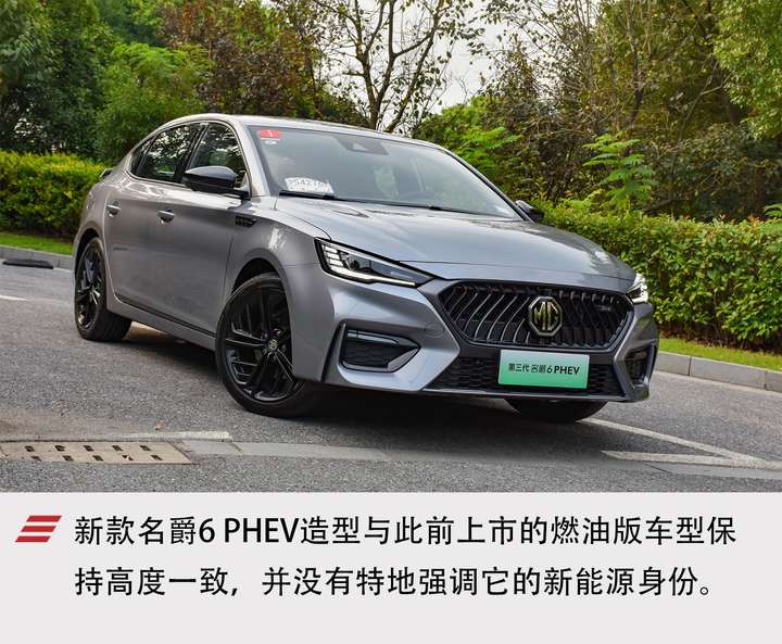 再一次自我進化試駕體驗新款名爵6phev