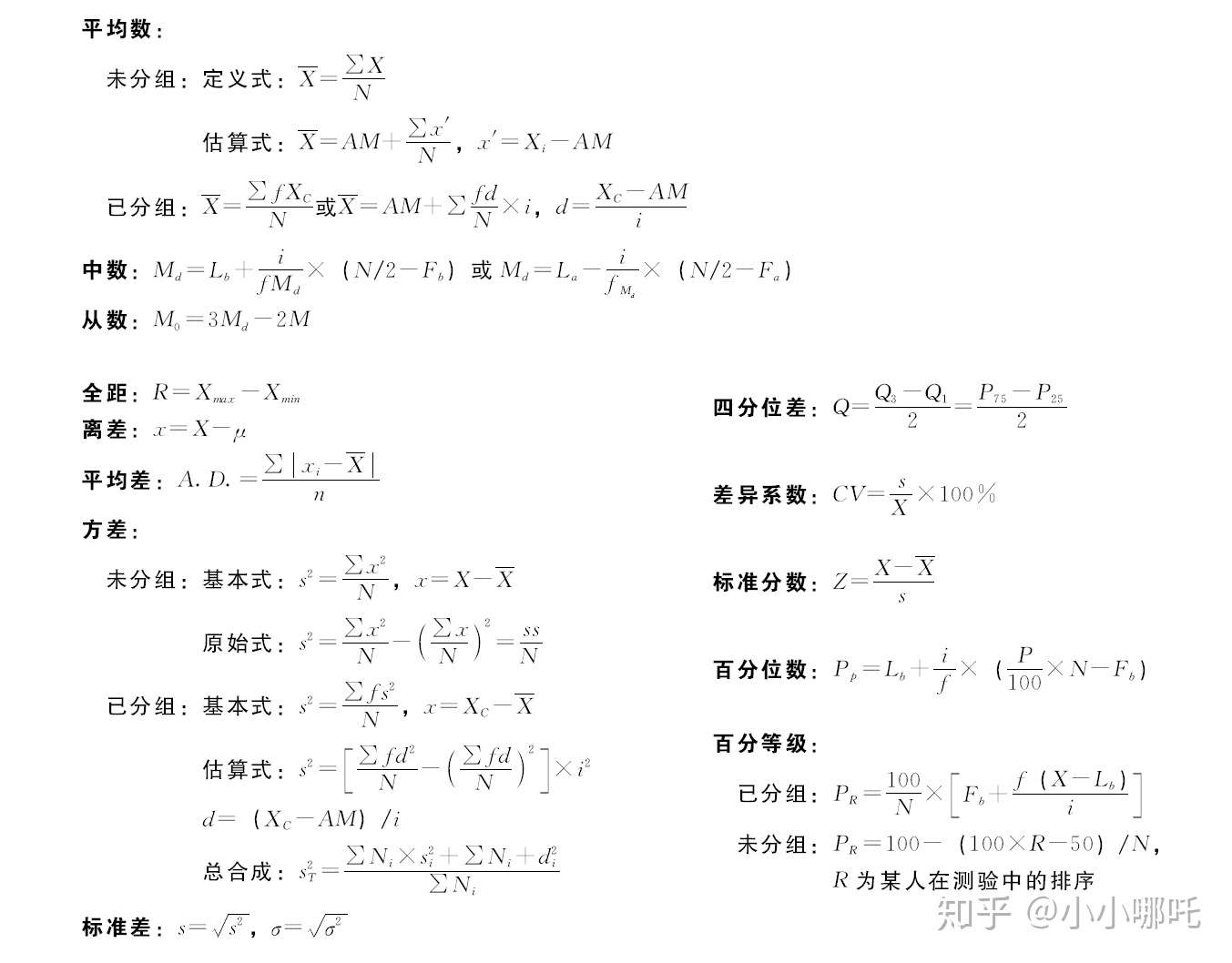 心理学考研 心理统计学公式大全之集中量数 知乎