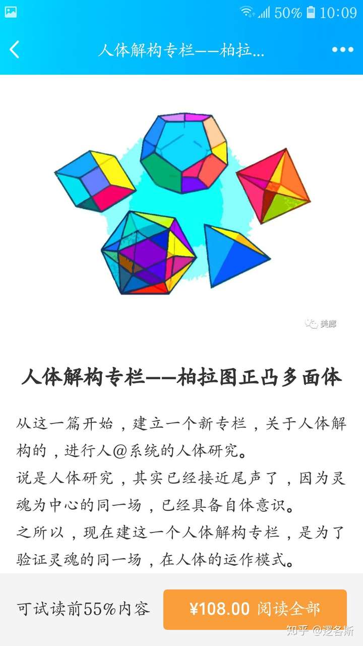 人体解构专栏柏拉图正凸多面体