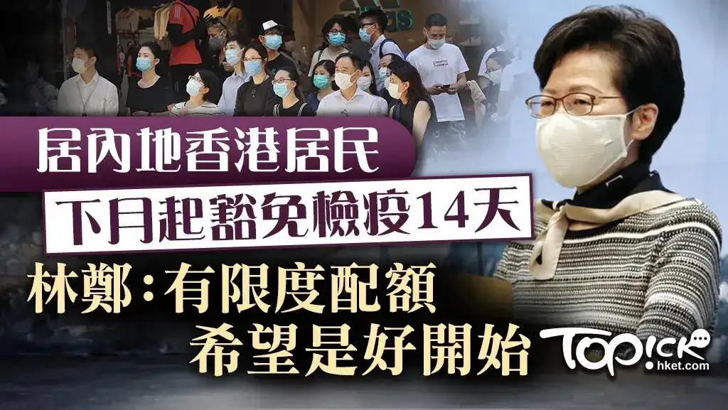 11月起 内地港人返回香港或将豁免14天检疫 有望单向通关 知乎