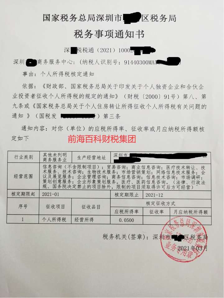 个人独资企业核定征收合理避税节税详解！