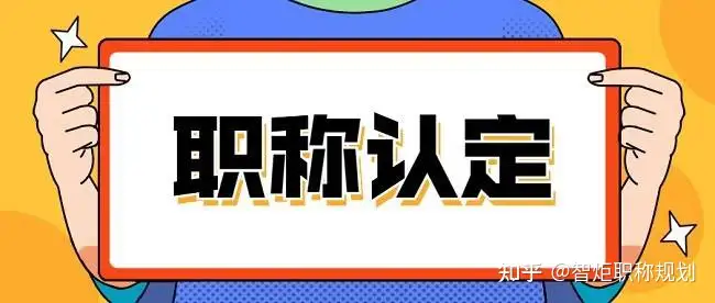 福建直接认定1029名在闽台湾专技人员职称！