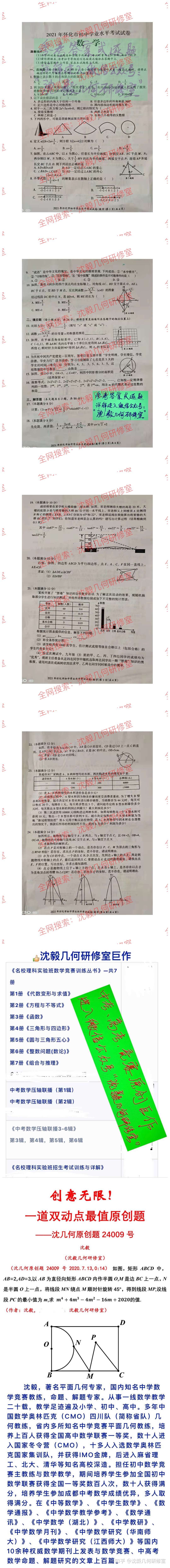 21年湖南省怀化市中考数学试题与参考答案 知乎