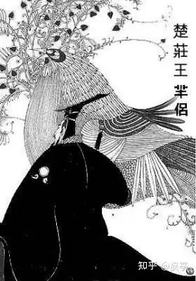楚庄王欲伐越 zhuanlan.zhihu.com