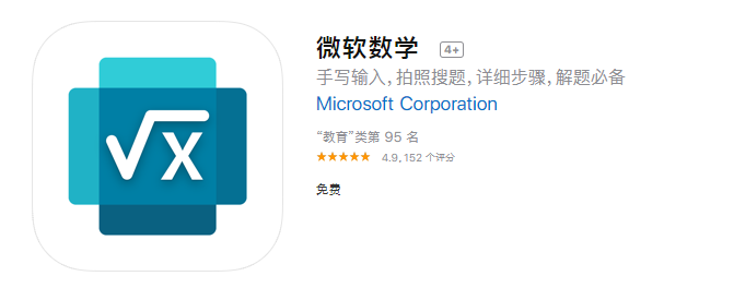 微软数学ios 应用发布 可辅助中小学生解决数学难题 知乎