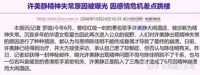 昔日天后许美静，被陈佳明迫害到疯？