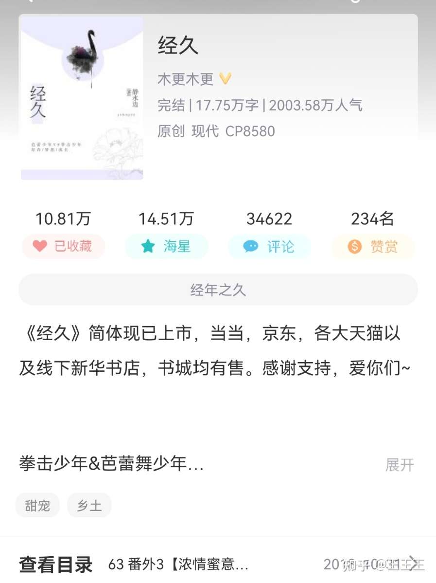 木更木更 静水边 小说推荐 1 知乎