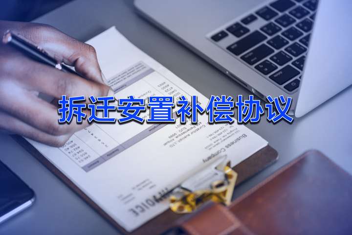 明明签订拆迁安置补偿协议却不能确认产权究竟哪里出问题了