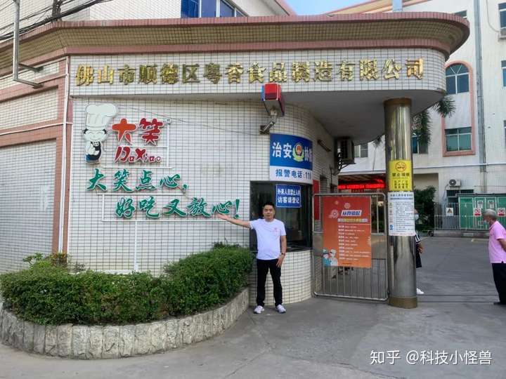 “超好优选”社区团购亲临绿色食品直供厂家大笑食品考察交流之旅