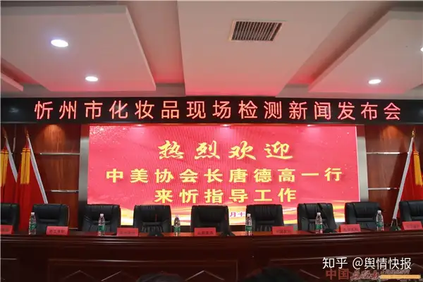 为美业争光！忻州协会举行研讨暨化妆品入市备案新闻发布会