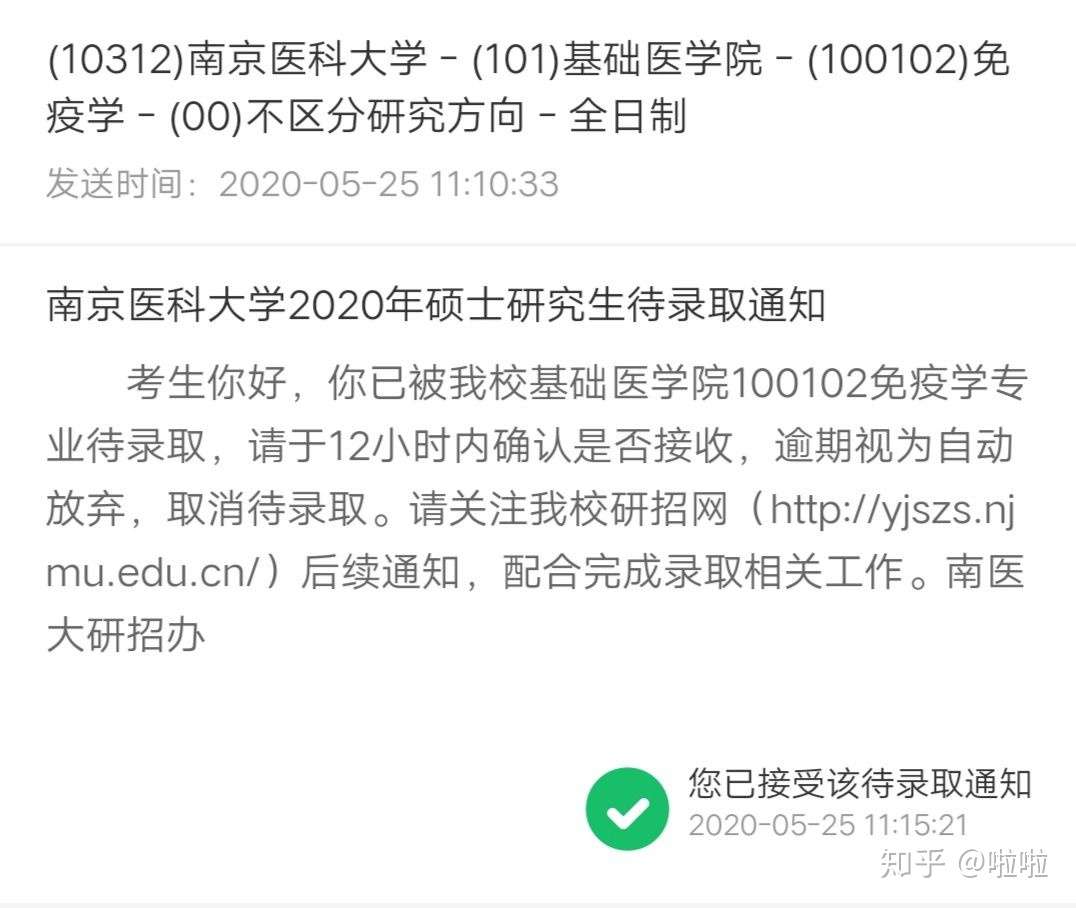 一志愿苏州大学临床检验诊断学 调剂南医免疫经验 知乎