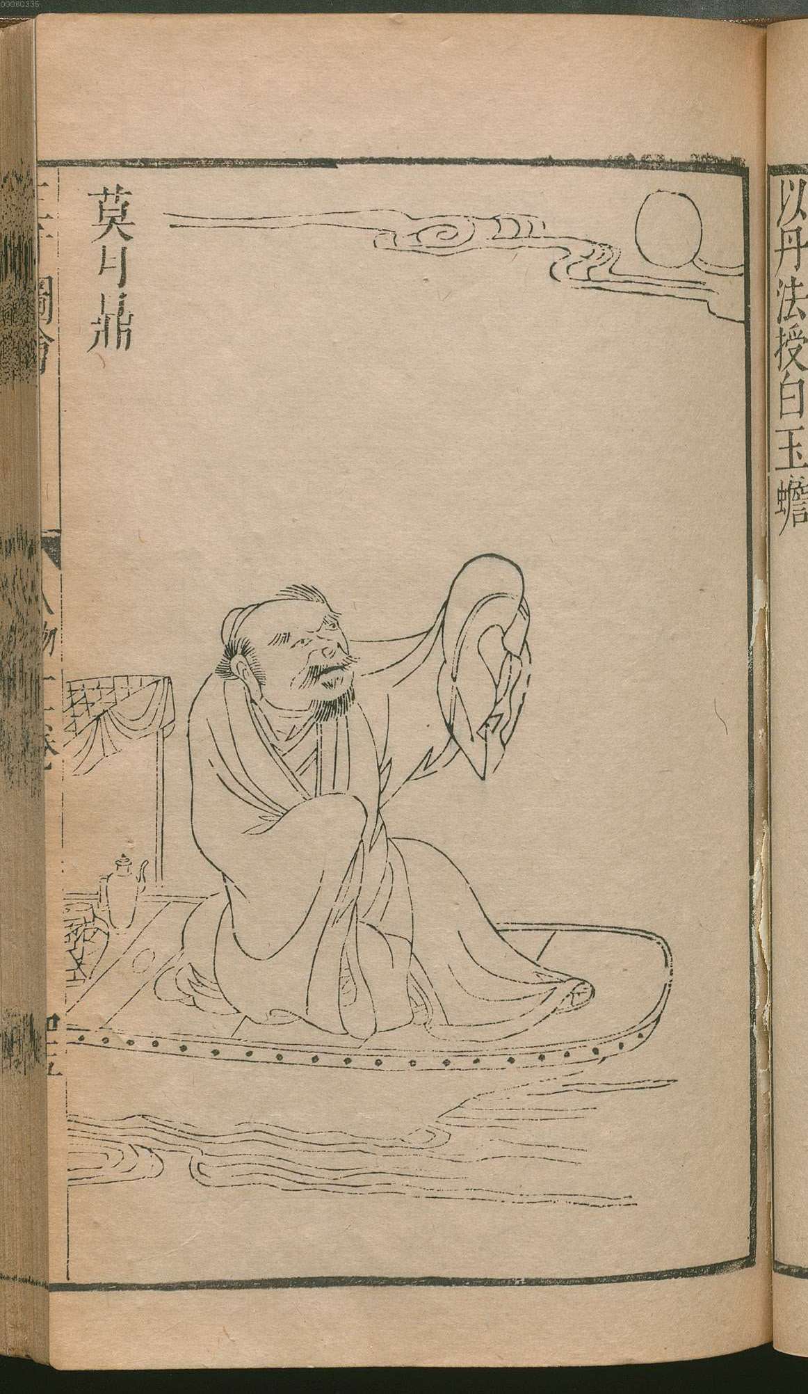 漢画獨稽古 雙六独稽古 | 一誠堂書店