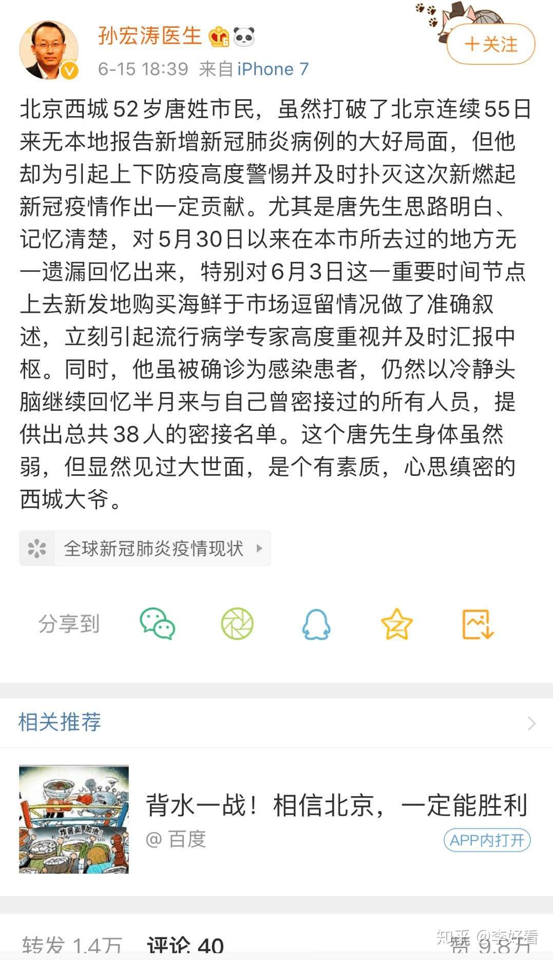 疫情下的北京 这些人真的值得尊敬 知乎