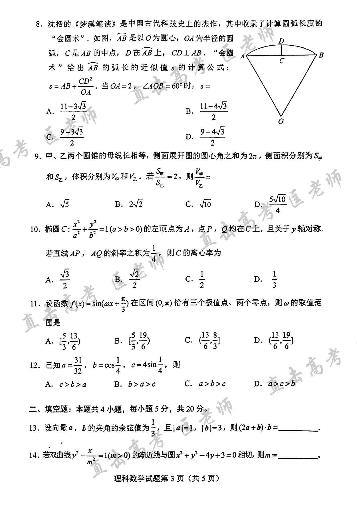 22年全国甲卷高考理科数学真题 知乎