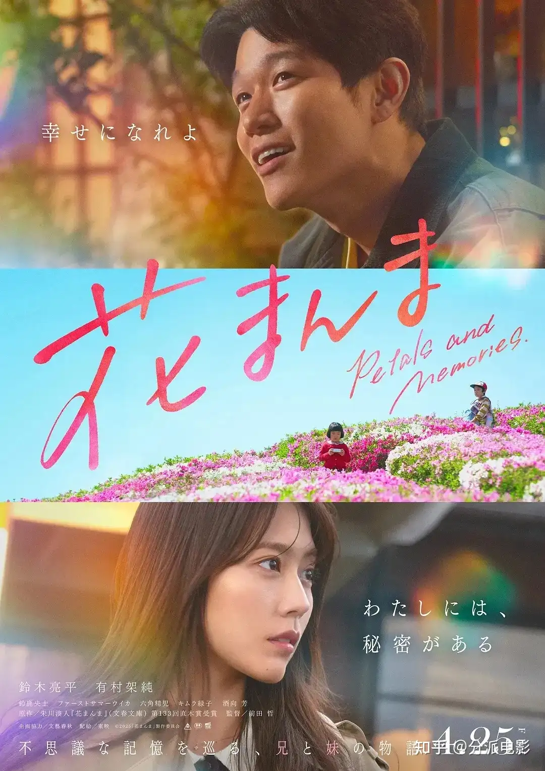 《花便当》转世重生！有村架纯新片太好哭了