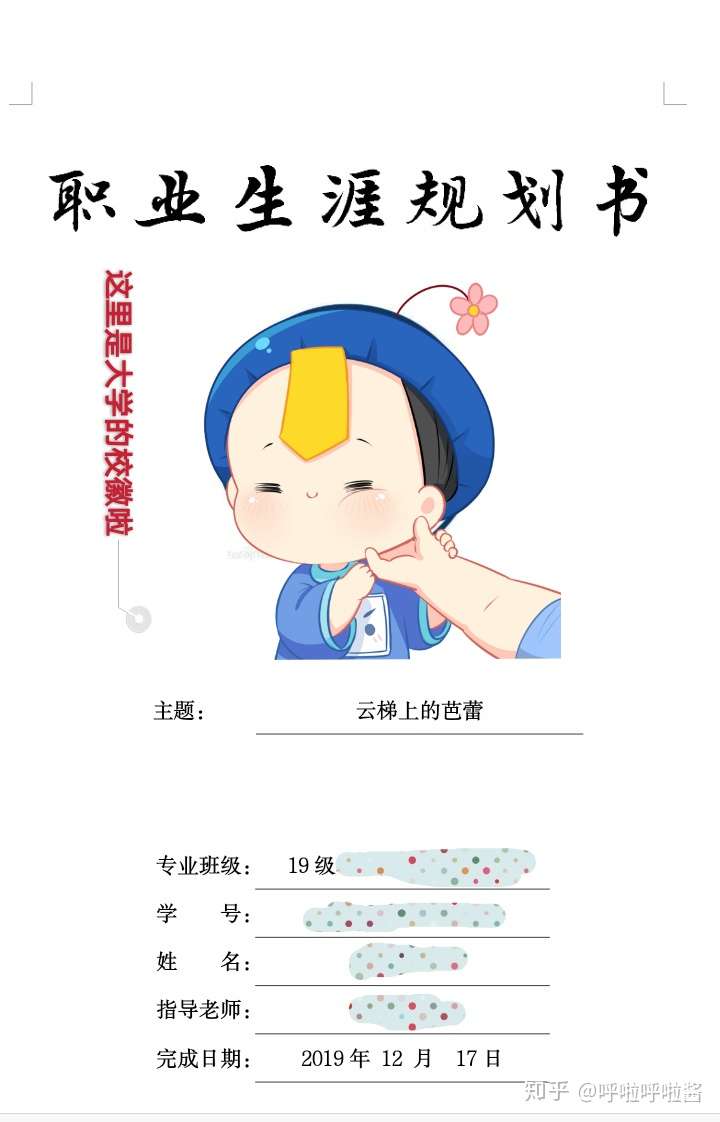 大学生职业生涯规划书怎么写爆肝7000字奉上史上最全版本 知乎