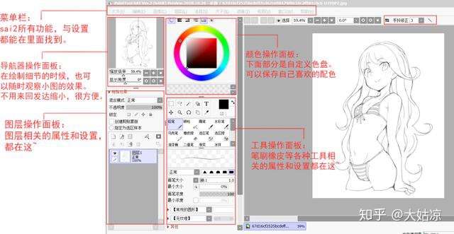 对小白很有用的sai板绘新手入门基础教程 非常详细全面 知乎