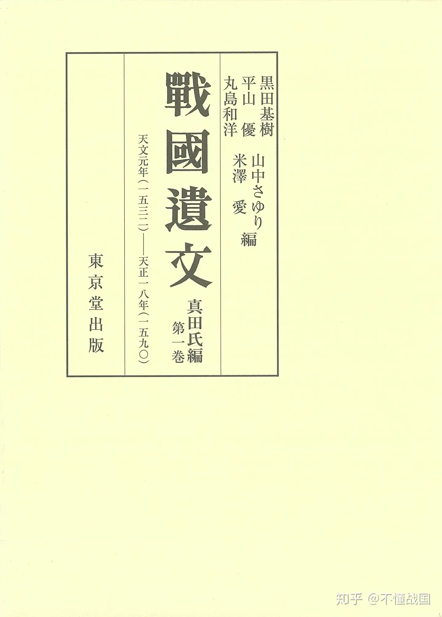 日本战国史原版书籍资讯——2018年5月 - 知乎