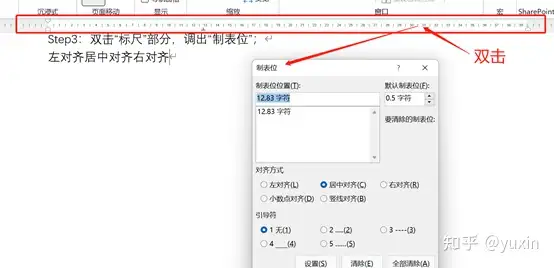 在word文档中 如何实现同一行文字一部分左对齐 一部分右对齐 一部分居中对齐 知乎
