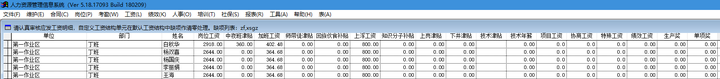 人力资源管理信息系统