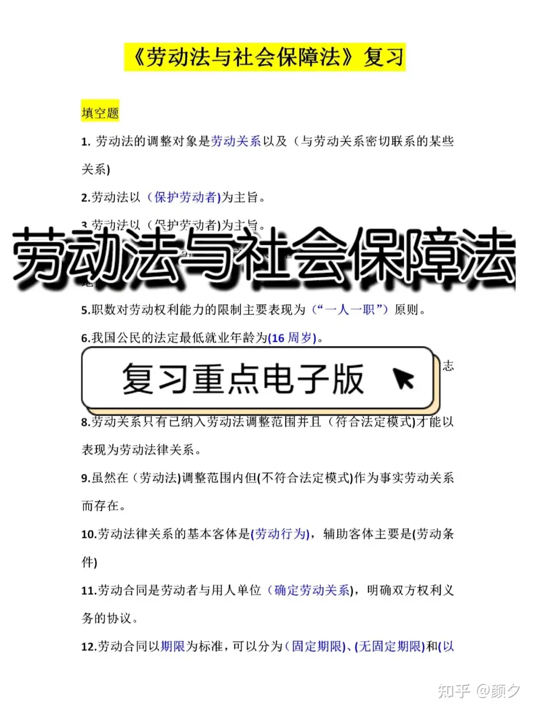 法学笔记| 公基笔记| 劳动与社会保障法| 经济法| 劳动法| 社会保障法