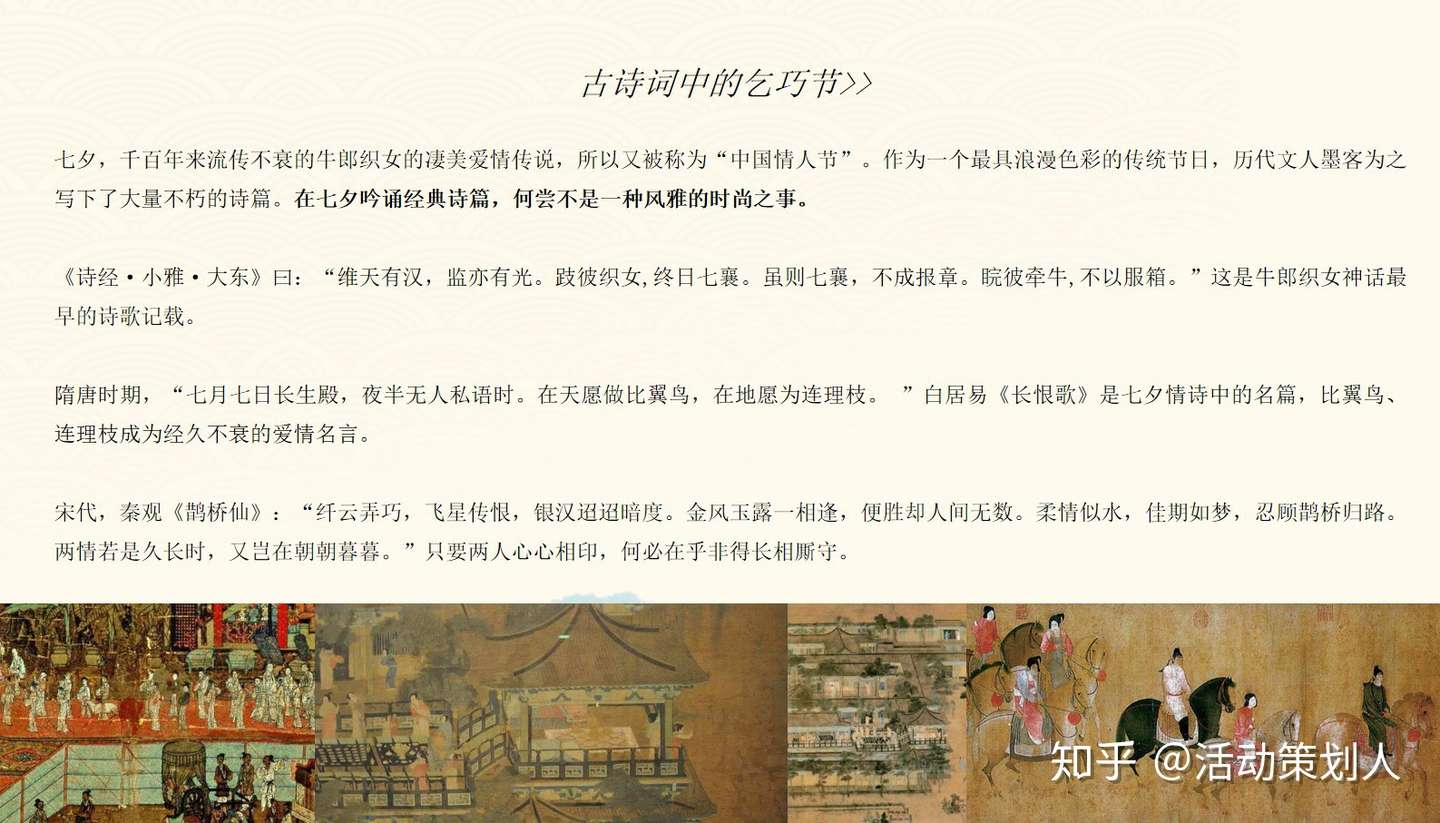 某地产项目七夕 杨柳春风乞巧节古风主题 活动策划方案 知乎